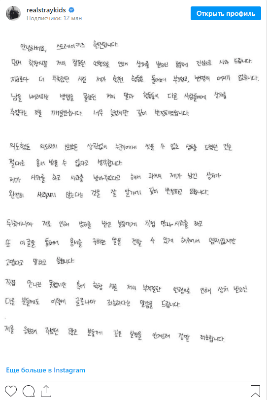 JYP Entertainment выпустили заявление касательно скандала с Хёнджином из Stray Kids+он опубликовал письмо с извинениями