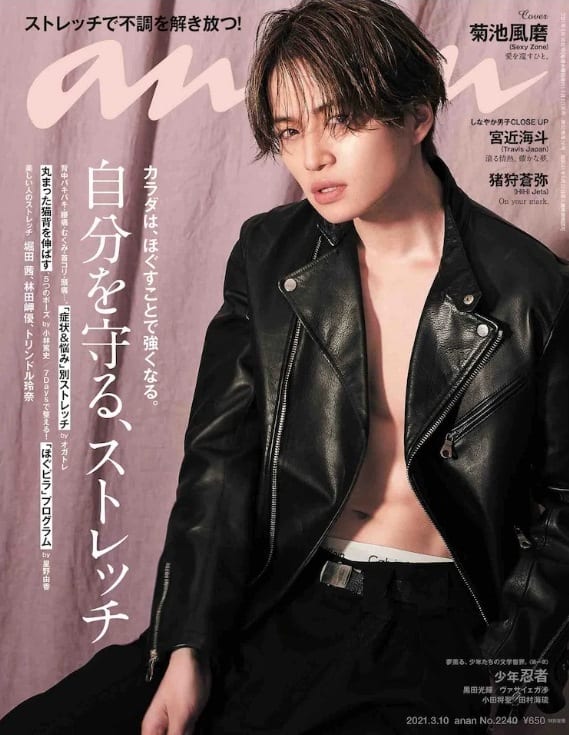 Кикучи Фума (Sexy Zone) на первой сольной обложке журнала anan