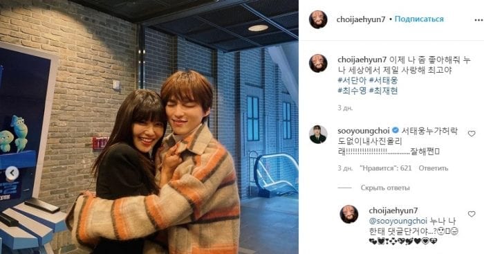 Чхве Джэ Хён опубликовал милые фото с Суён из Girls’ Generation, его коллегой по дораме "Продолжение"