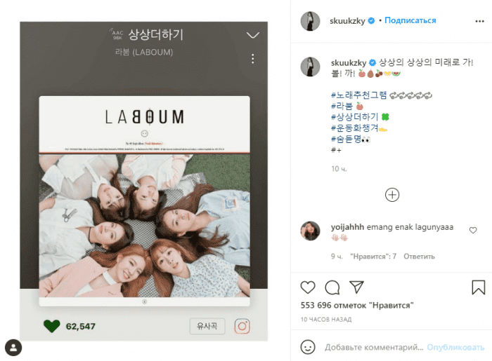 Сюзи порекомендовала песню LABOUM «Fresh Adventure» в своём Instagram