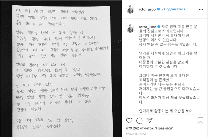 Актер Джи Су опубликовал рукописное письмо с извинениями после обвинений в школьном насилии