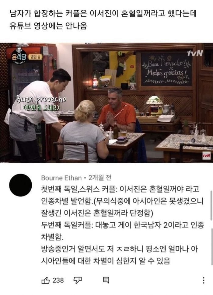 Реакция нетизенов на то, что производственная команда «Youn's Kitchen» скрыла расизм в отношении Ли Со Джина и Пак Со Джуна