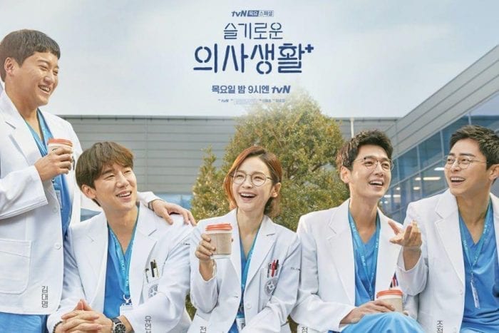 "Мудрая жизнь в больнице" выпустила ностальгический постер ко второму сезону