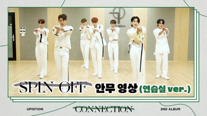 UP10TION представили танцевальную практику на песню "Spin Off"