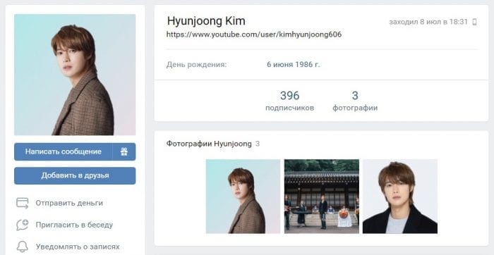 Ким Хён Джун открыл аккаунт в ВК