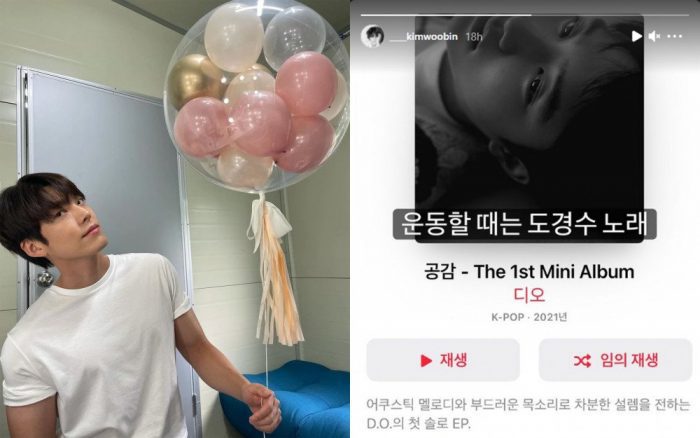 Ким У Бин поддержал сольный дебют своего «любимчика» D.O из EXO