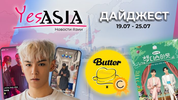 Новый выпуск K-POP Дайджеста от YesAsia
