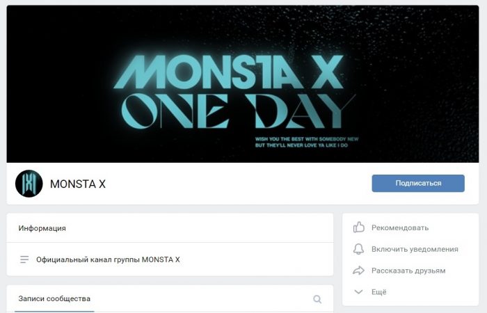 MONSTA X открыли аккаунт в ВК