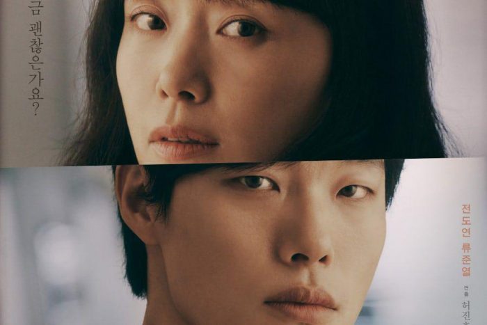Эмоциональный зрительный контакт Рю Джун Ёля и Чон До Ён на специальном постере дорамы «Дисквалифицирован как человек»