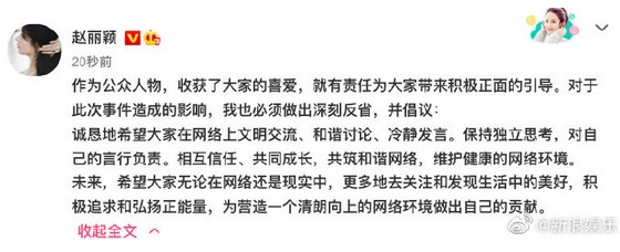 Официальные заявления Ван Ибо и Чжао Ли Ин по поводу фанатских войн в интернете