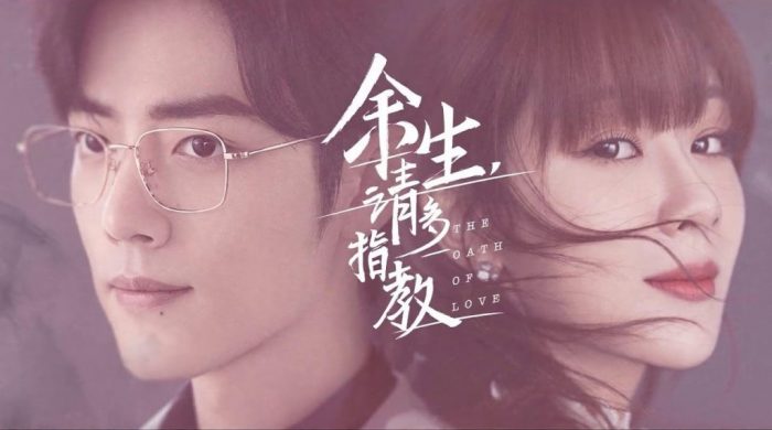 Ян Цзы и Сяо Чжань исполнили OST к дораме "Клятва любви"