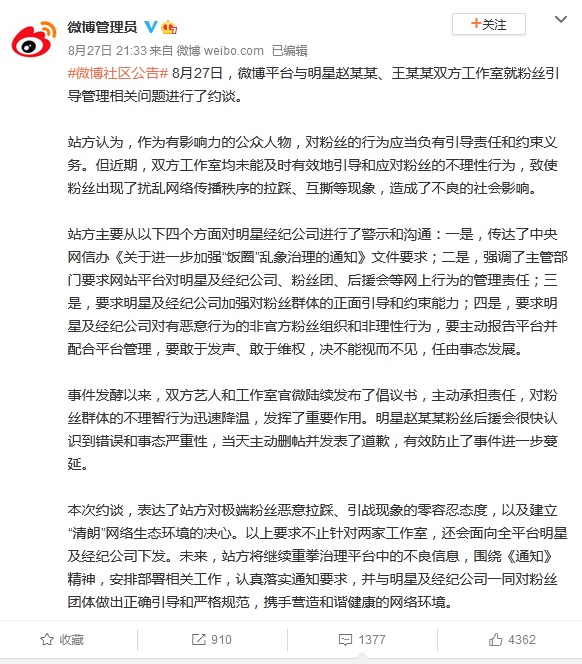 Представители Weibo провели беседу с агентствами Ван Ибо и Чжао Ли Ин, предупредив их об ответственности за разжигание фанатских войн