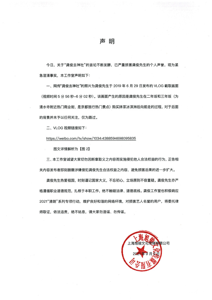 Студия Гун Цзюня отрицает обвинения в том, что он посещал японский храм