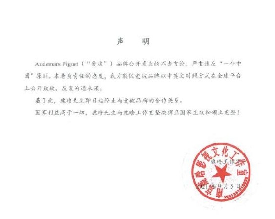 Лухан прекратил сотрудничество со швейцарским производителем часов после скандального высказывания о Тайване