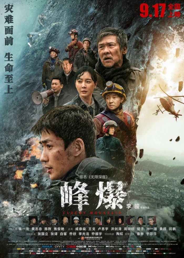 Новый китайский фильм-катастрофа "Облачная гора" снят в самой длинной пещерной системе Азии