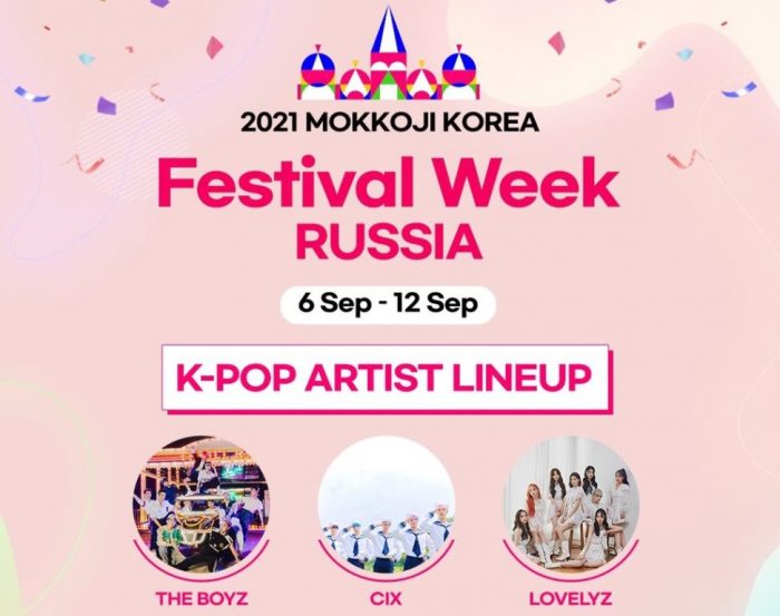 Фестиваль "халлю" с участием K-Pop артистов стартовал онлайн: первая неделя посвящена России