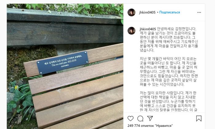 Актер Ким Джон Хён опубликовал сообщение в Instagram впервые после скандала с бывшей девушкой Со Йе Джи
