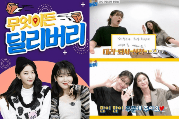 KBS N запускает новое веб-шоу "Delivery Anything" с Сынхи и Бинни из OH MY GIRL