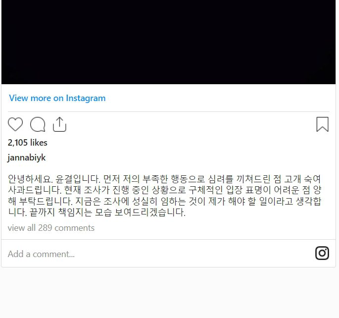 Юн Гёль (Jannabi) обновил Instagram после обвинения в нападении