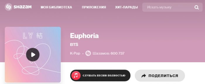"Euphoria" Чонгука установила новый рекорд среди сольных песен BTS на Shazam