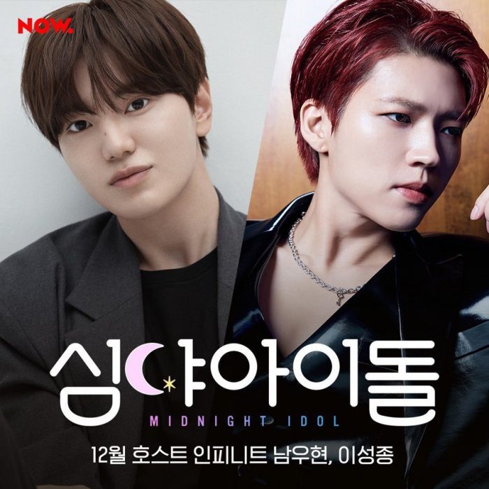 Ухён и Сонджон из INFINITE выбраны в качестве ведущих радио "Midnight Idol" от Naver NOW