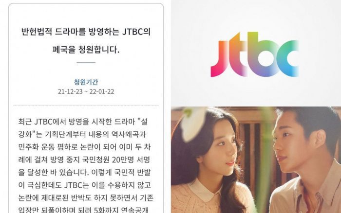 В Голубой дом подана петиция с требованием закрыть телеканал JTBC