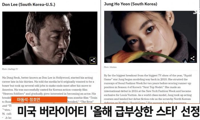 Американский журнал Variety включил Ма Дон Сока и Чон Хо Ён в список новых мировых звёзд этого года