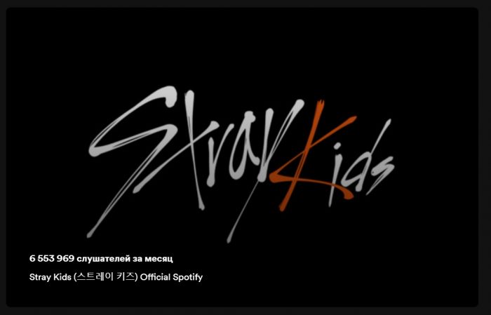 Stray Kids превысили 2 миллиарда стримов на Spotify + побили несколько собственных рекордов