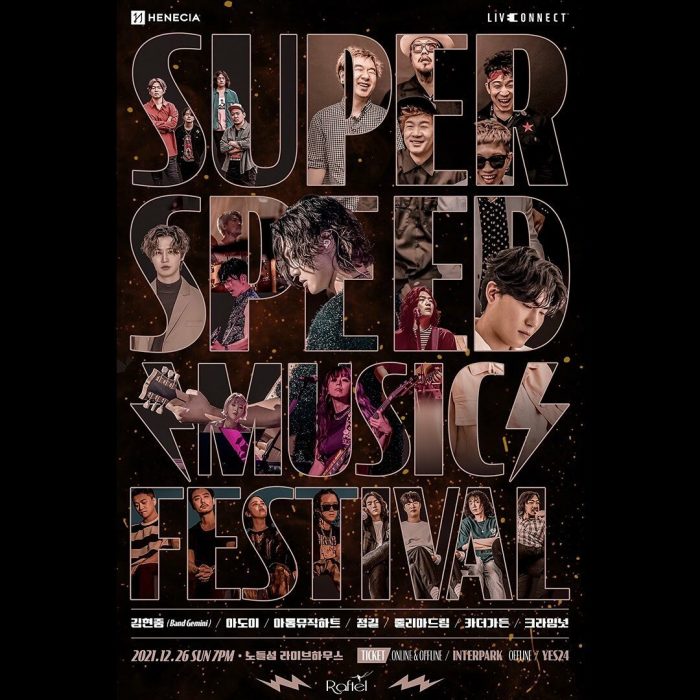 SUPER SPEED MUSIC FESTIVAL 2021 - первый фестиваль, который проведёт лейбл Henecia! Update- фестиваль отменен