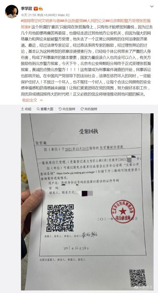 Чжан Чжэ Хань подал заявление о клевете в полицию Пекина