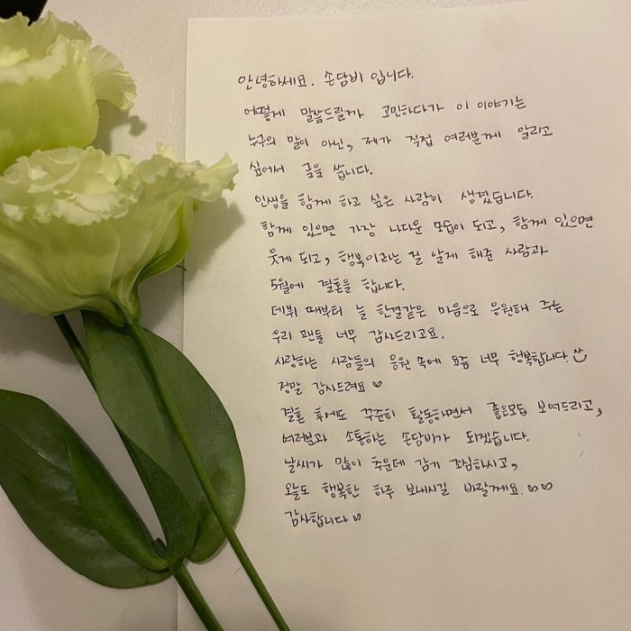 Сон Дам Би и Ли Кю Хёк объявили о предстоящей свадьбе
