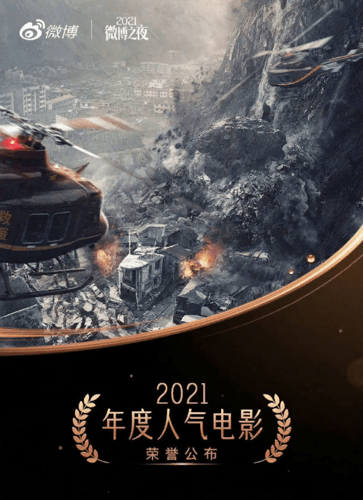 Самые популярные китайские фильмы, дорамы и знаменитости в 2021 году по версии Weibo