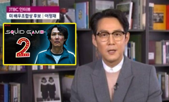 Актер Ли Чон Джэ раскрыл информацию о сценарии второго сезона дорамы «Игра кальмара»