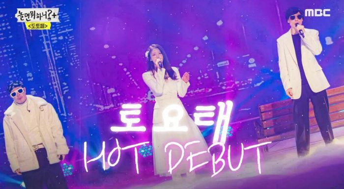 Ю Джэ Сок, Ли Миджу из Lovelyz и HaHa дебютируют в качестве трио с песней "Still I Love You" на шоу "How Do You Play?"