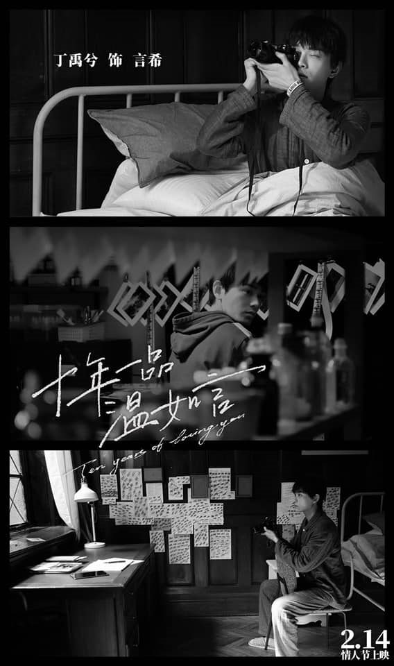 Дин Юй Си и Жэнь Минь в трейлере фильма "Десять лет любви к тебе"