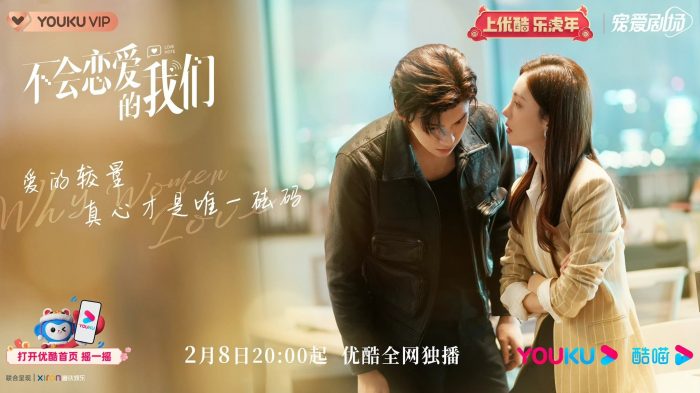 Ван Цзы И и Цзинь Чэнь на постерах дорамы "Почему женщины влюбляются" + за кадром