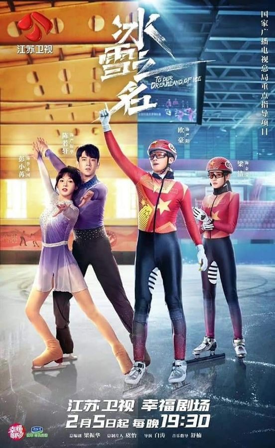 Объявлена дата премьеры спортивной дорамы с Чэнь Жо Сюанем, Пэн Сяо Жань, Оу Хао и Лян Цзе