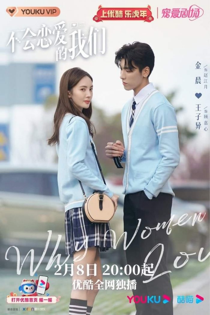 Ван Цзы И и Цзинь Чэнь на постерах дорамы "Почему женщины влюбляются" + за кадром