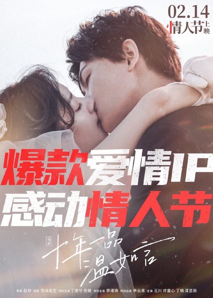 Дин Юй Си и Жэнь Минь в трейлере фильма "Десять лет любви к тебе"