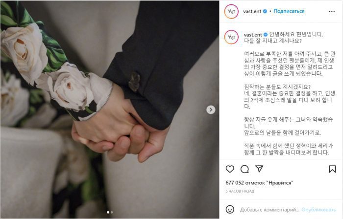Хён Бин и Сон Е Джин объявили о свадьбе