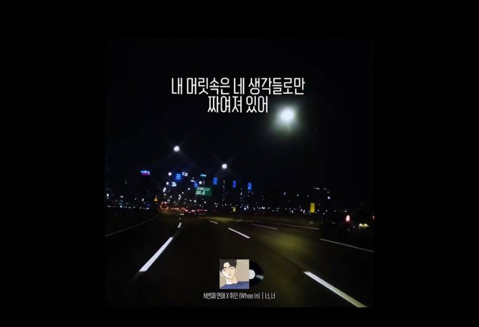 Хвиин из MAMAMOO выпускает кавер-версию песни The Stray "You, You" для OST к вебтуна "Nth Romance"