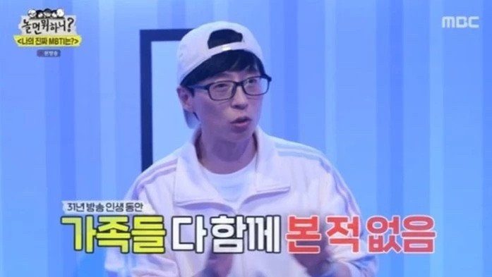 Тип личности Ю Джэ Сока по MBTI шокировал зрителей "Hangout With Yoo"