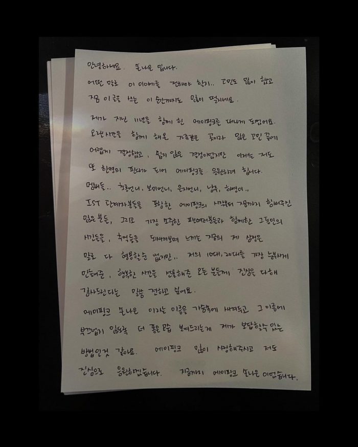 Наын написала письмо, лично уведомив фанатов об уходе из Apink