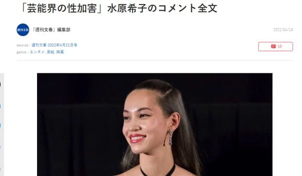 Мидзухара Кико рассказала, что подверглась домогательствам и указала на двух режиссеров, действия которых шокировали японский шоу-бизнес