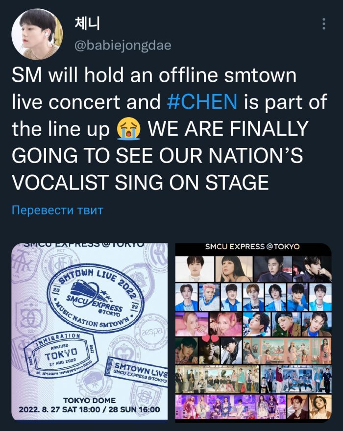 Реакция нетизенов на новость об участии Чена (EXO) в предстоящем концерте SMTOWN в Японии