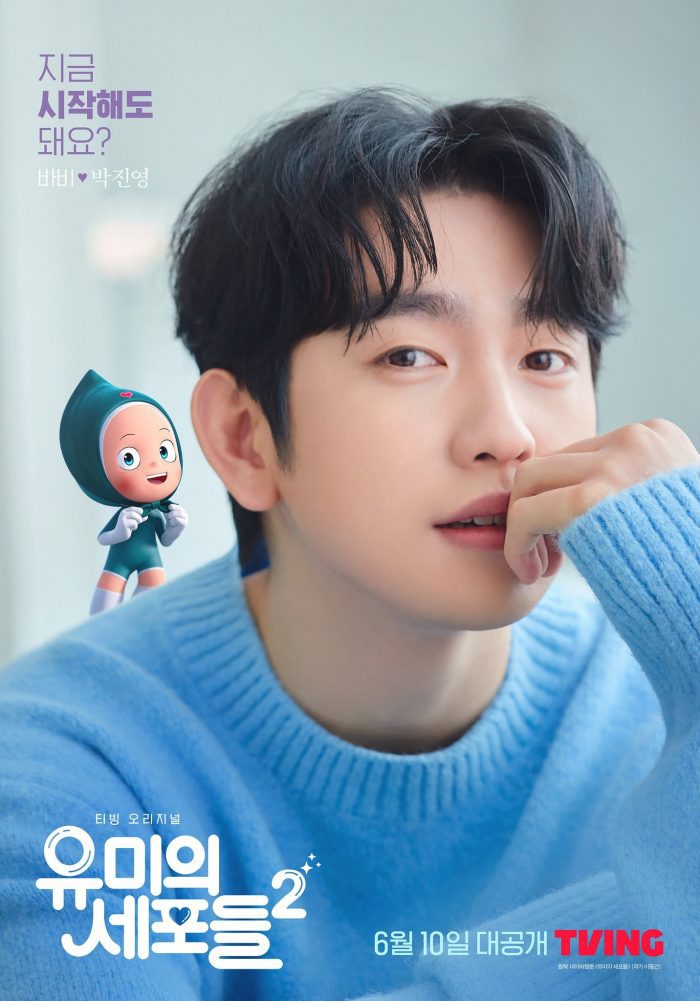 «Клетки Юми 2»: клетка любви Джин Ёна из GOT7 на новых постерах