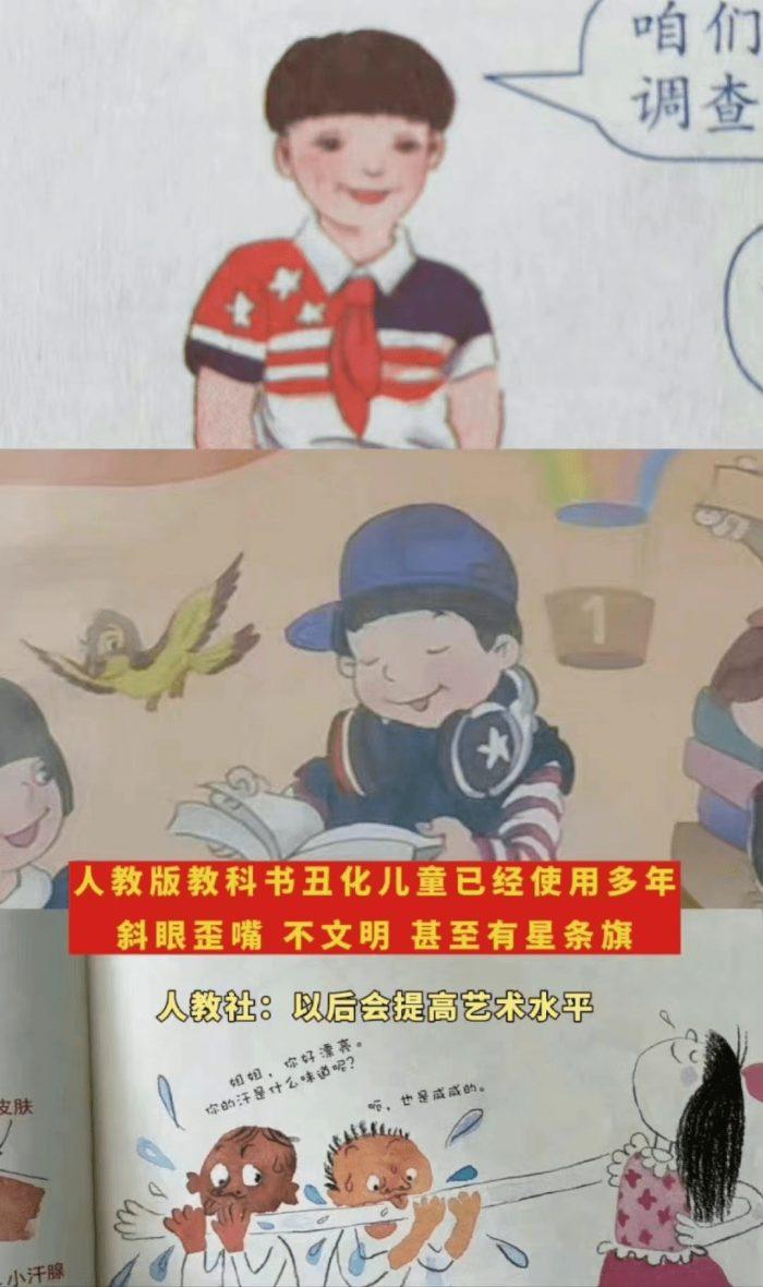 Иллюстрации учебника для начальной школы вызвали волну критики в Китае