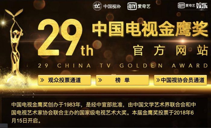 Китайская премия Golden Eagle TV лишилась двух номинаций зрительского голосования