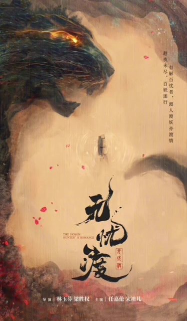 Жэнь Цзя Лун сыграет демона-пантеру в новой фэнтези-дораме