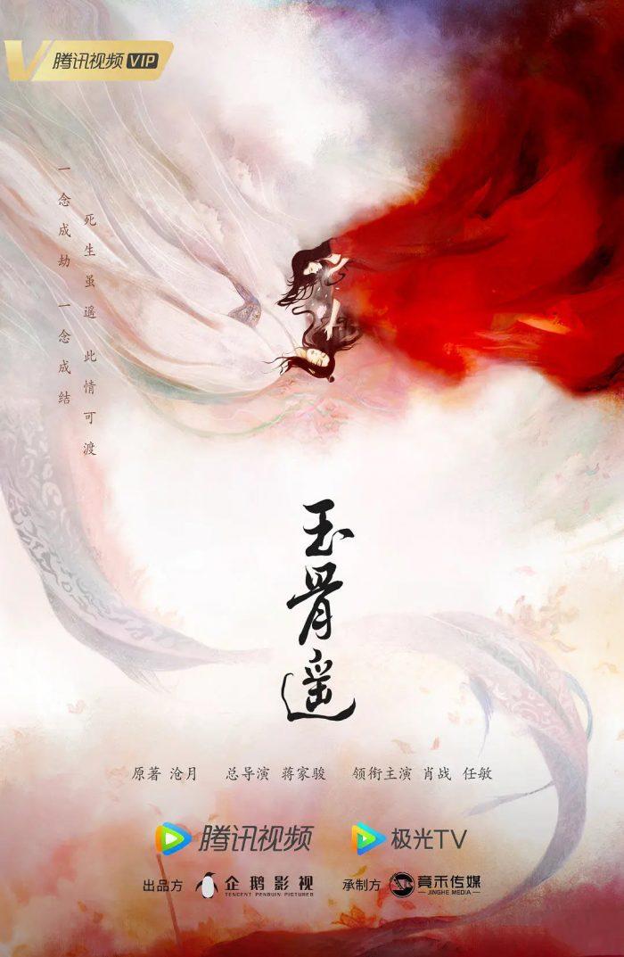 «Баллада о нефритовой кости» с Сяо Чжанем будет показана летом + список летних премьер
